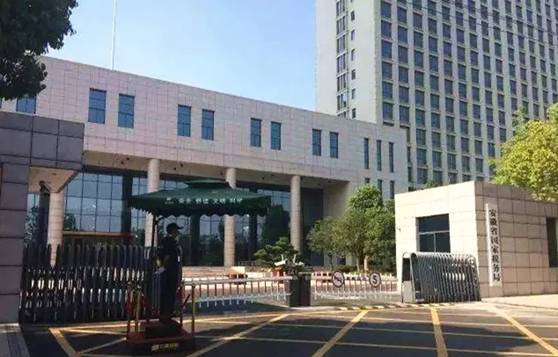 Anhui Province Taxation Bureau
